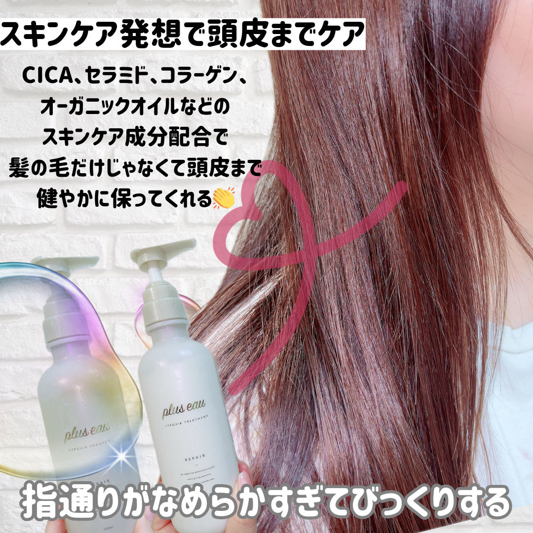 リポアシャンプー/リポアトリートメント/plus eau/市販シャンプーを使ったクチコミ（3枚目）