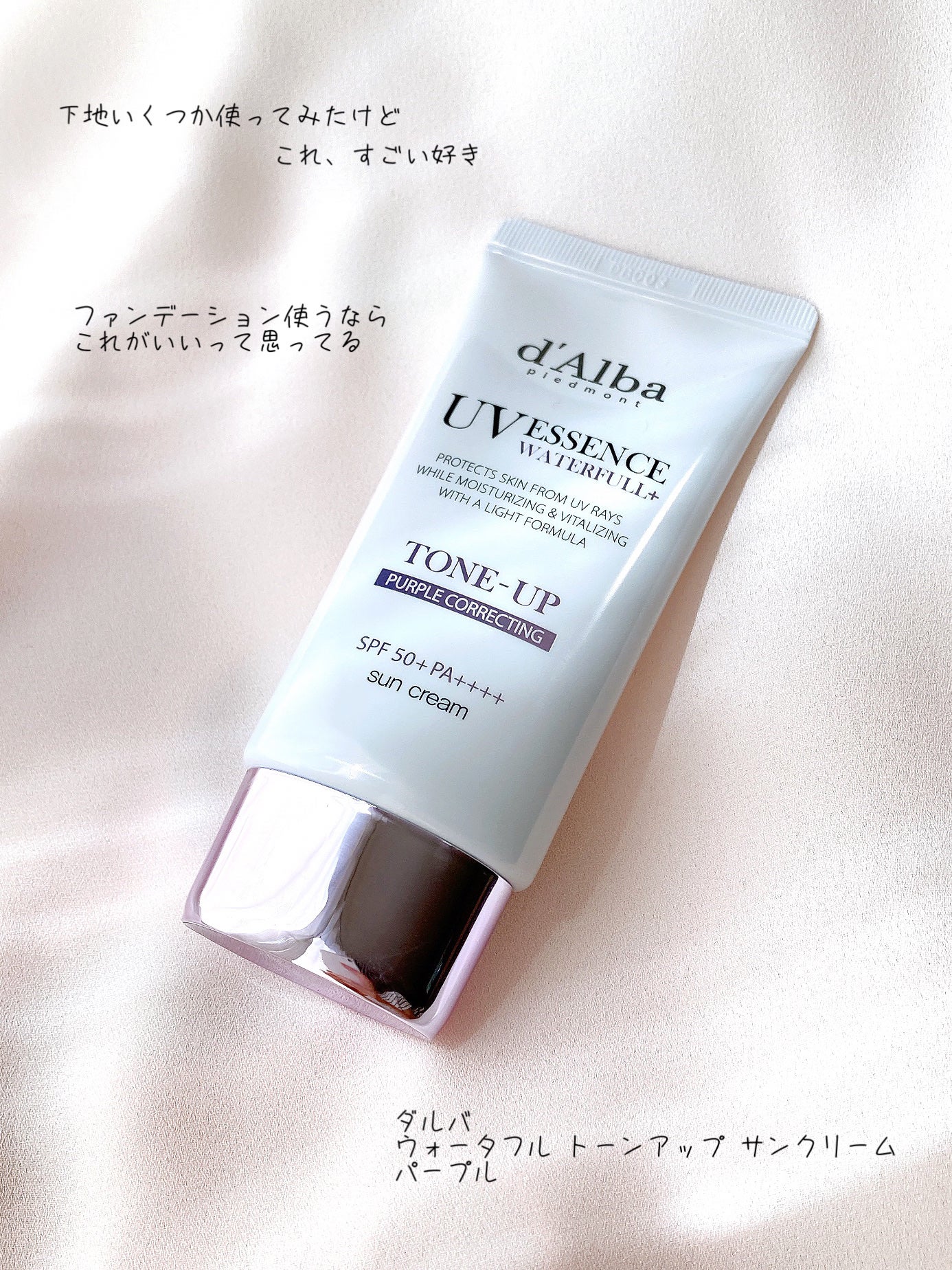 ダルバ ウォータフル トーンアップ サンクリーム(パープル)/ダルバ/日焼け止めクリームを使ったクチコミ(1枚目)