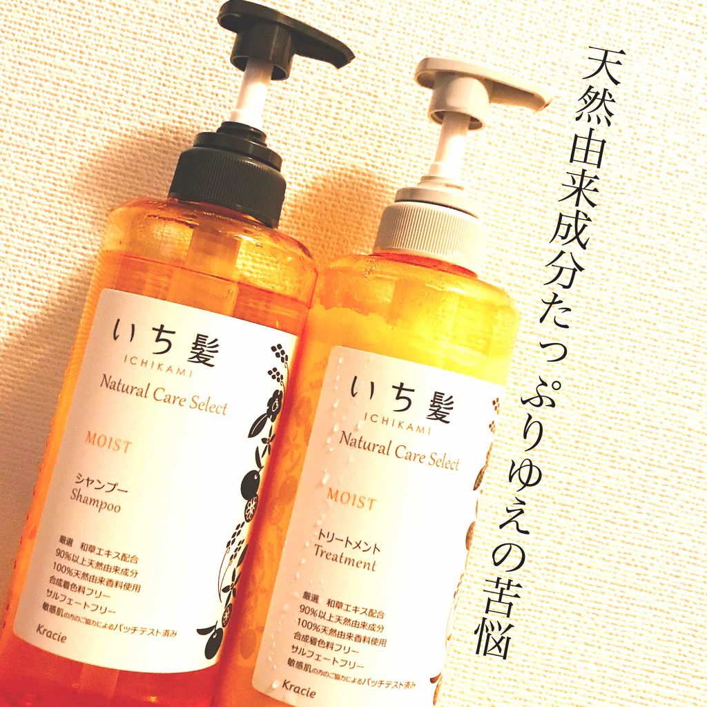 ナチュラルケアセレクト モイスト シャンプー／トリートメント/いち髪/市販シャンプーを使ったクチコミ（1枚目）