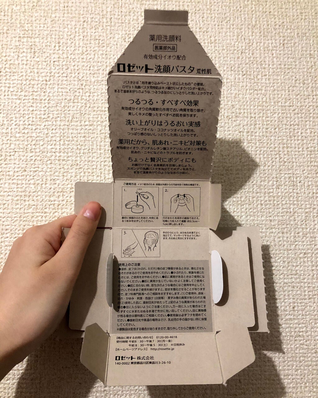 ロゼット 洗顔パスタ 荒性肌/ロゼット/洗顔フォームを使ったクチコミ(3枚目)