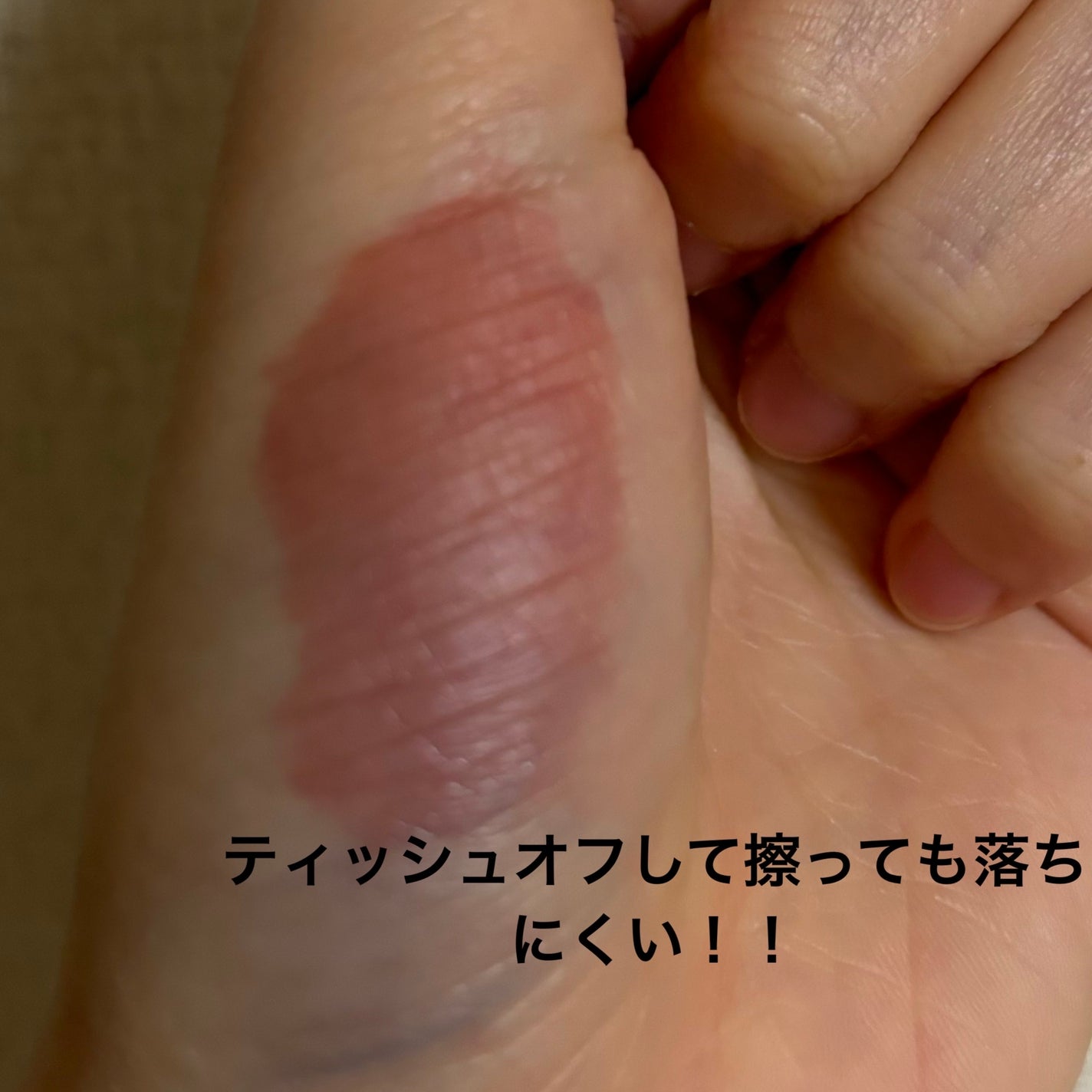 ムードインハンサーウォーターリキッドグロウ/hince/口紅を使ったクチコミ(3枚目)