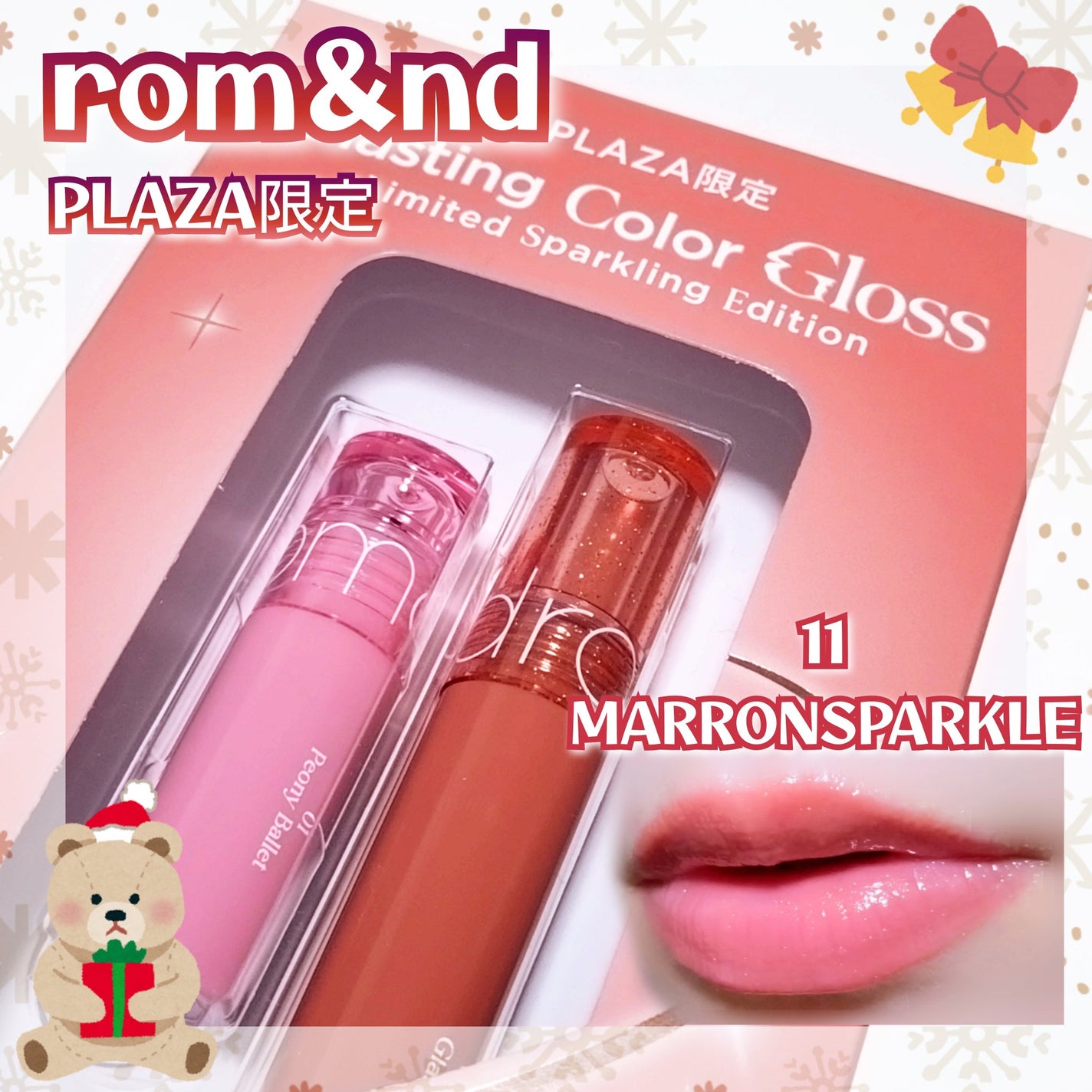 グラスティングカラーグロス/rom&nd/リップグロスを使ったクチコミ(1枚目)