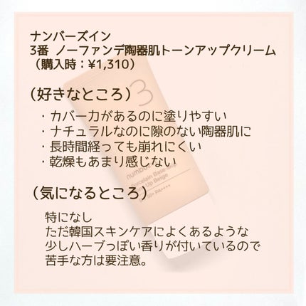 3番 ノーファンデ陶器肌トーンアップクリーム/numbuzin/化粧下地を使ったクチコミ(5枚目)