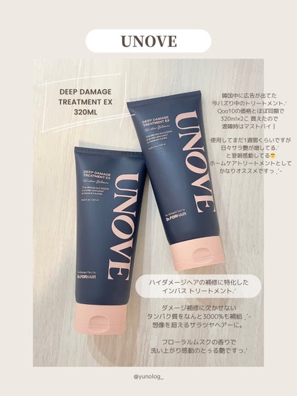 ディープダメージトリートメントEX/UNOVE/洗い流すヘアトリートメントを使ったクチコミ(2枚目)