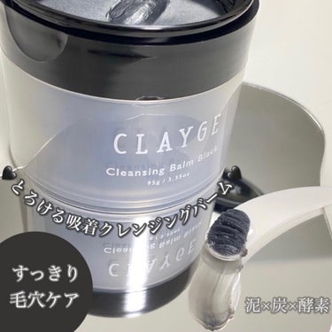 \ とろける吸着クレンジングバーム🖤 /

☙CLAYGE クレンジングバーム ブラック☙  ¥1760

今回はLipsを通して、CLAYGE様から提供してきただきました🙇🏻‍♀️ありがとうございます