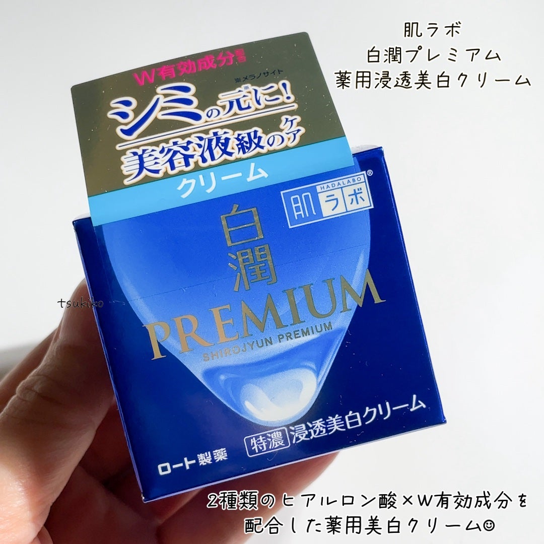 白潤プレミアム 薬用浸透美白クリーム/肌ラボ/フェイスクリームを使ったクチコミ(2枚目)
