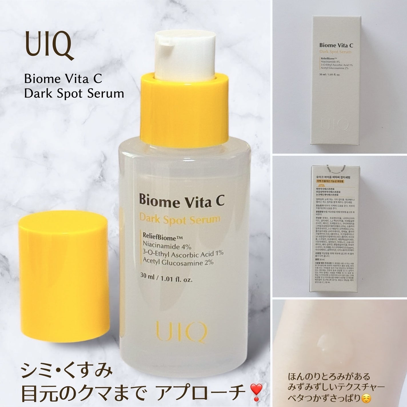 バイオームビタCダークスポットセラム/UIQ/美容液を使ったクチコミ(2枚目)