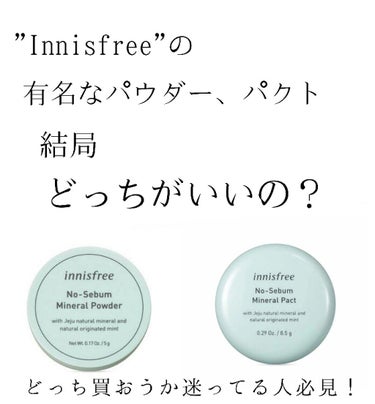 ノーセバム ミネラルパウダー/innisfree/ルースパウダーを使ったクチコミ（1枚目）