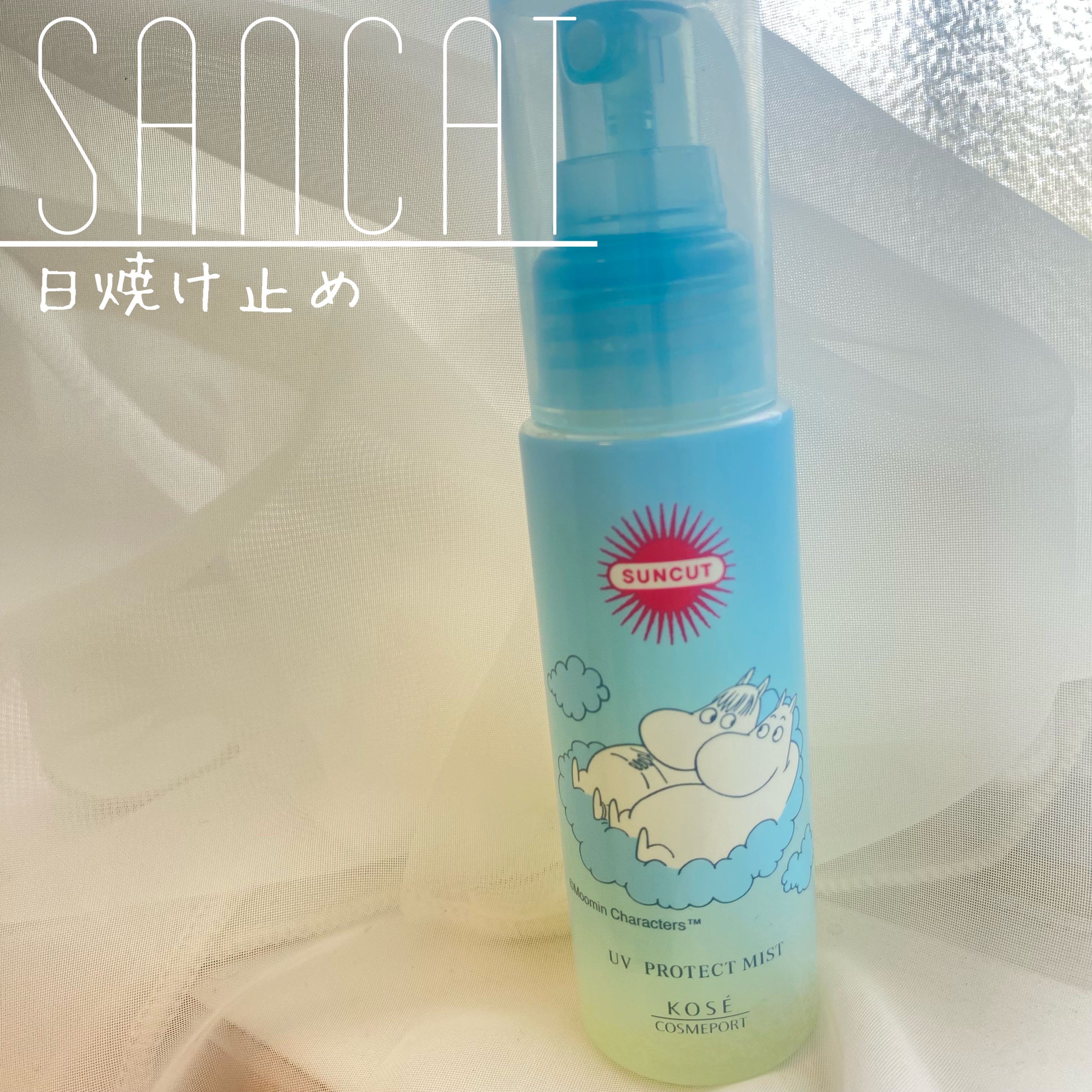 プロテクトUV ミスト ムーミン限定デザイン（60ml）/サンカット®/日焼け止めミスト・スプレーを使ったクチコミ（1枚目）