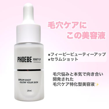 PHOEBE BEAUTY UP セラムショット　Nのクチコミ「毛穴ケアに✨


◾︎フィービービューティーアップ 
◾︎セラムショット
25ml 5,390.....」（2枚目）