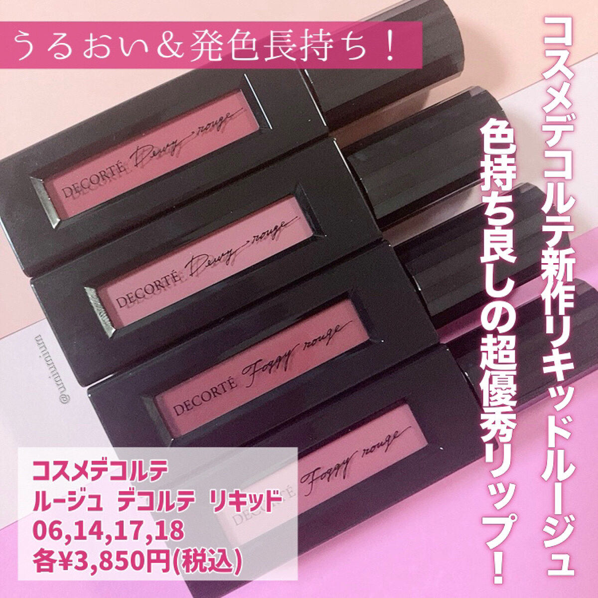 ルージュ デコルテ リキッド/DECORTÉ/口紅を使ったクチコミ（2枚目）