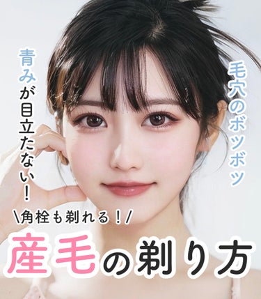 【永久保存版‼️】角栓も剃れる産毛の剃り方


【処理の流れ】
①蒸しタオルで肌を温める
肌や産毛を柔らかくすることで、カミソリの刃が引っかかりにくくなり肌を傷付けるリスクを軽減することが出来ます。顔に