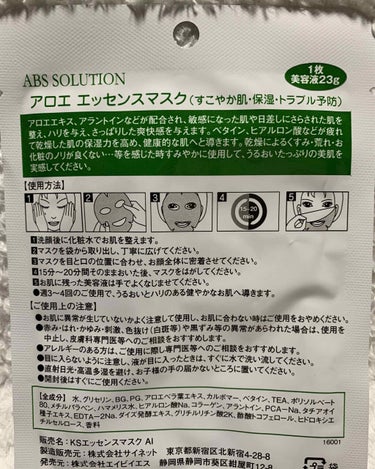 K-select アロエエッセンスマスクのクチコミ「こんばんは꒰ ¨̮͚ ꒱♩♩◦．

今日のパック紹介です♪

☆Abs solution アロ.....」（2枚目）