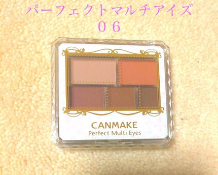 パーフェクトマルチアイズ/キャンメイク/アイシャドウパレットを使ったクチコミ(2枚目)
