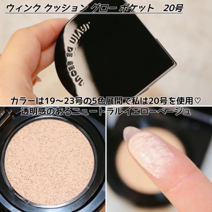 Wink Cushion Glow/Javin De Seoul/クッションファンデーションを使ったクチコミ(5枚目)