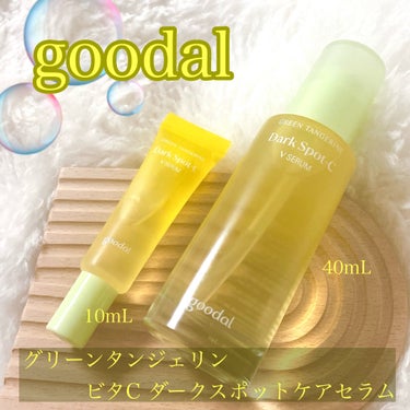 みずみずしいジェルタイプの美容液

ーーーーーーーーーーーーーーーーーー

goodal

グリーンタンジェリン 
ビタC ダークスポットケアセラム

40mL＋10mL

ーーーーーーーーーーーーーー