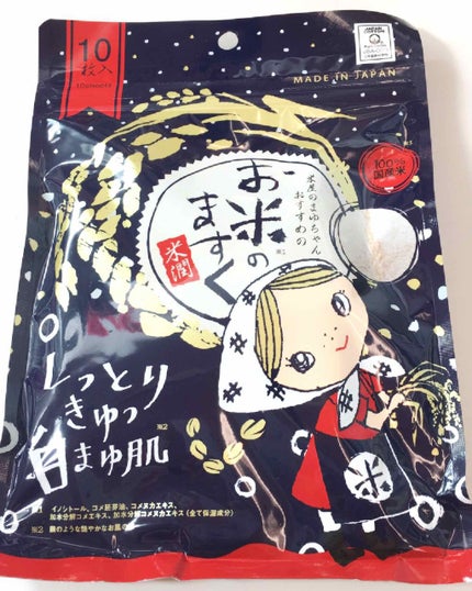 お米のマスク/毛穴撫子/シートマスク・パックを使ったクチコミ(1枚目)