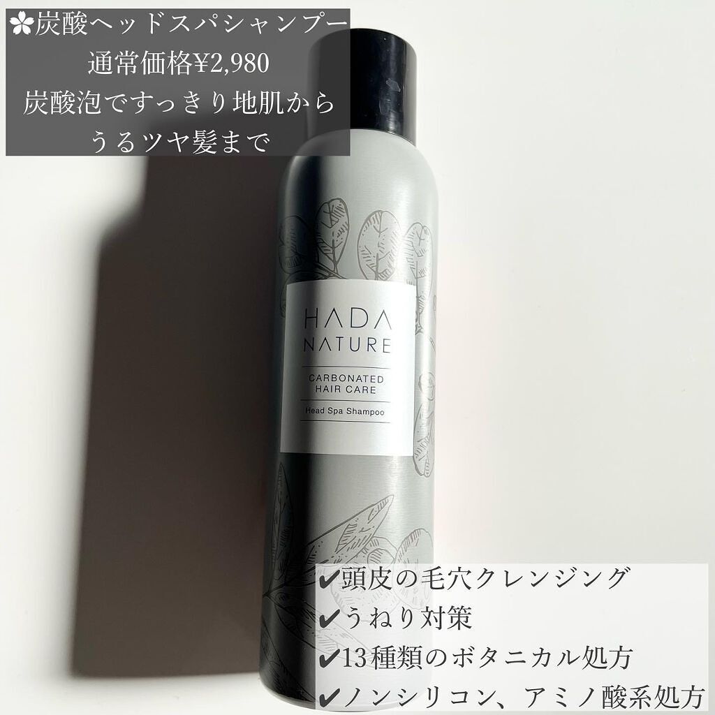 炭酸ヘッドスパシャンプー／トリートメント/肌ナチュール/市販シャンプーを使ったクチコミ（2枚目）