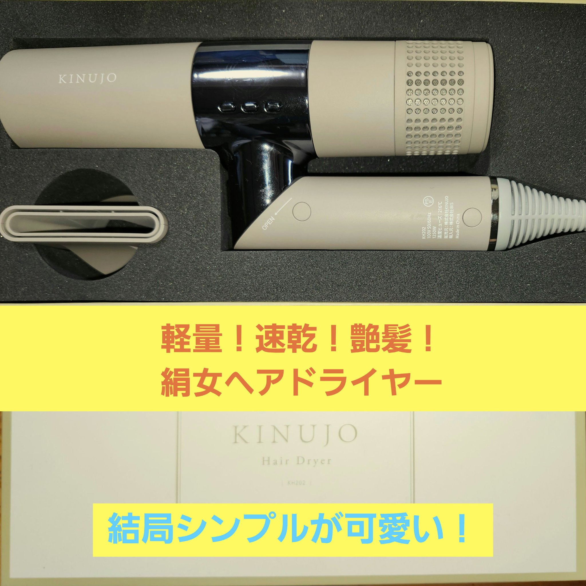 KINUJO Hair Dryer｜KINUJOの口コミ - 絹女 Hair dryer