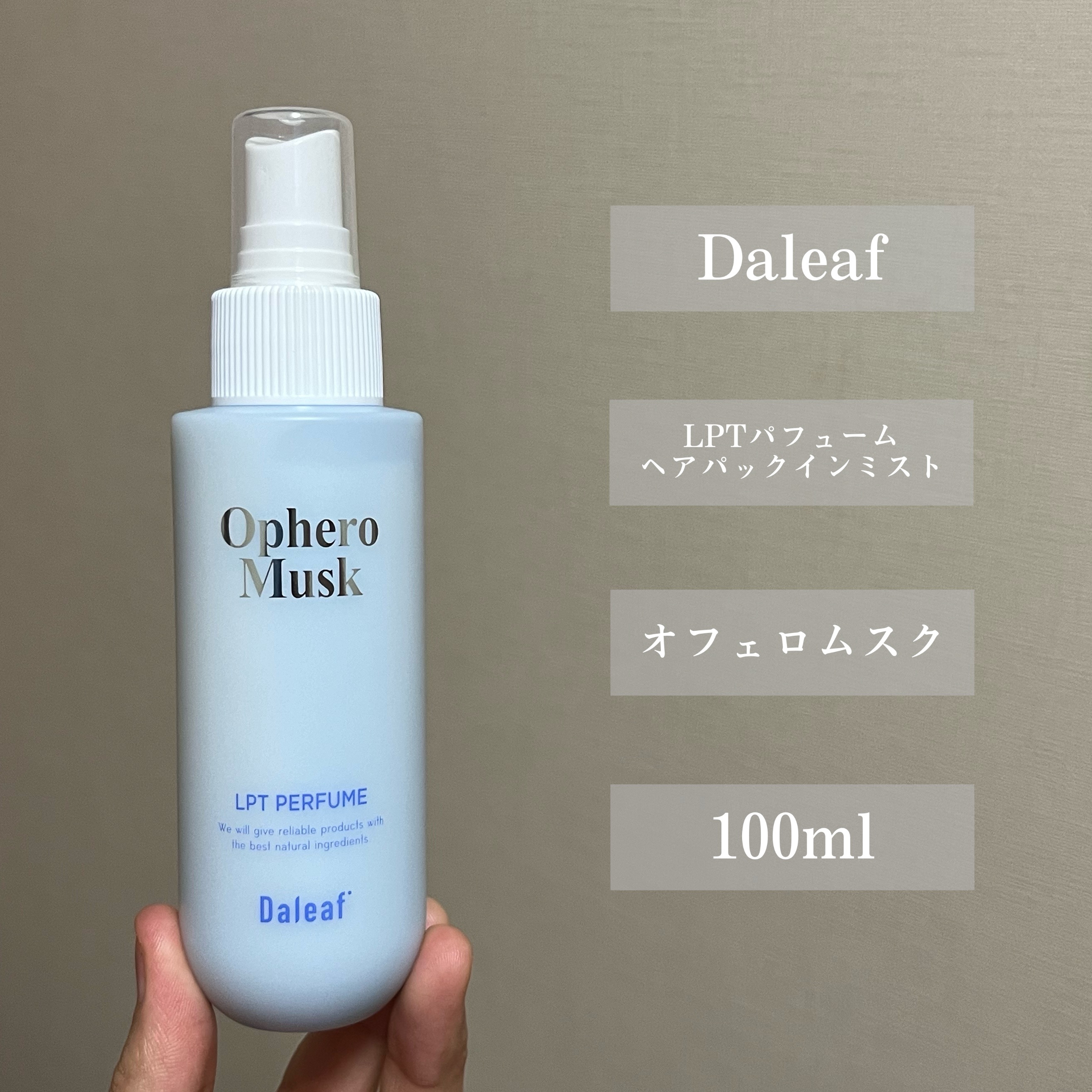 パフュームヘアパックインミスト Ophero Musk/Daleaf/アウトバストリートメントを使ったクチコミ（2枚目）