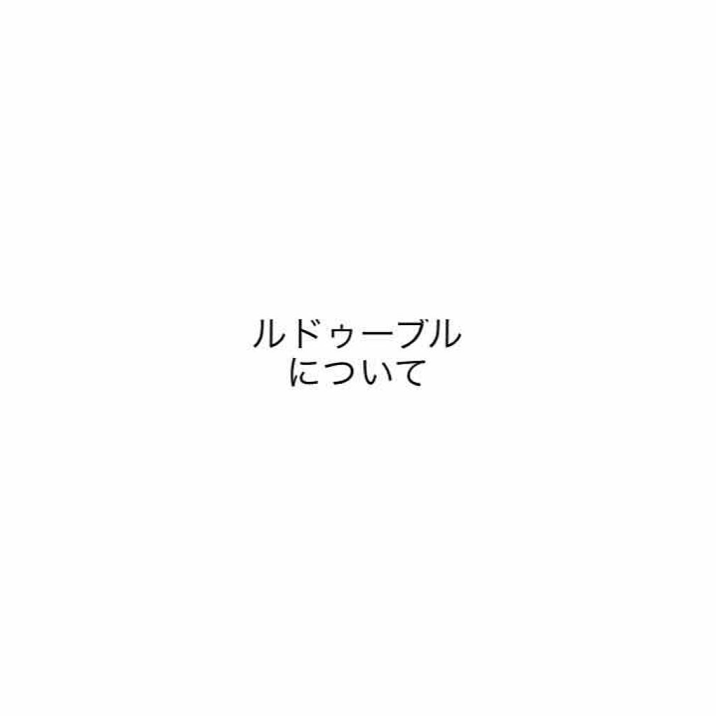大人のルドゥーブル/ルドゥーブル/二重まぶた用アイテムを使ったクチコミ(1枚目)