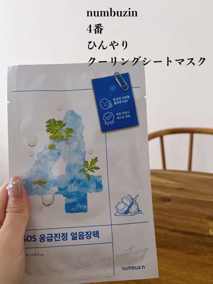 4番 ひんやりクーリングシートマスク/numbuzin/シートマスク・パックを使ったクチコミ(4枚目)