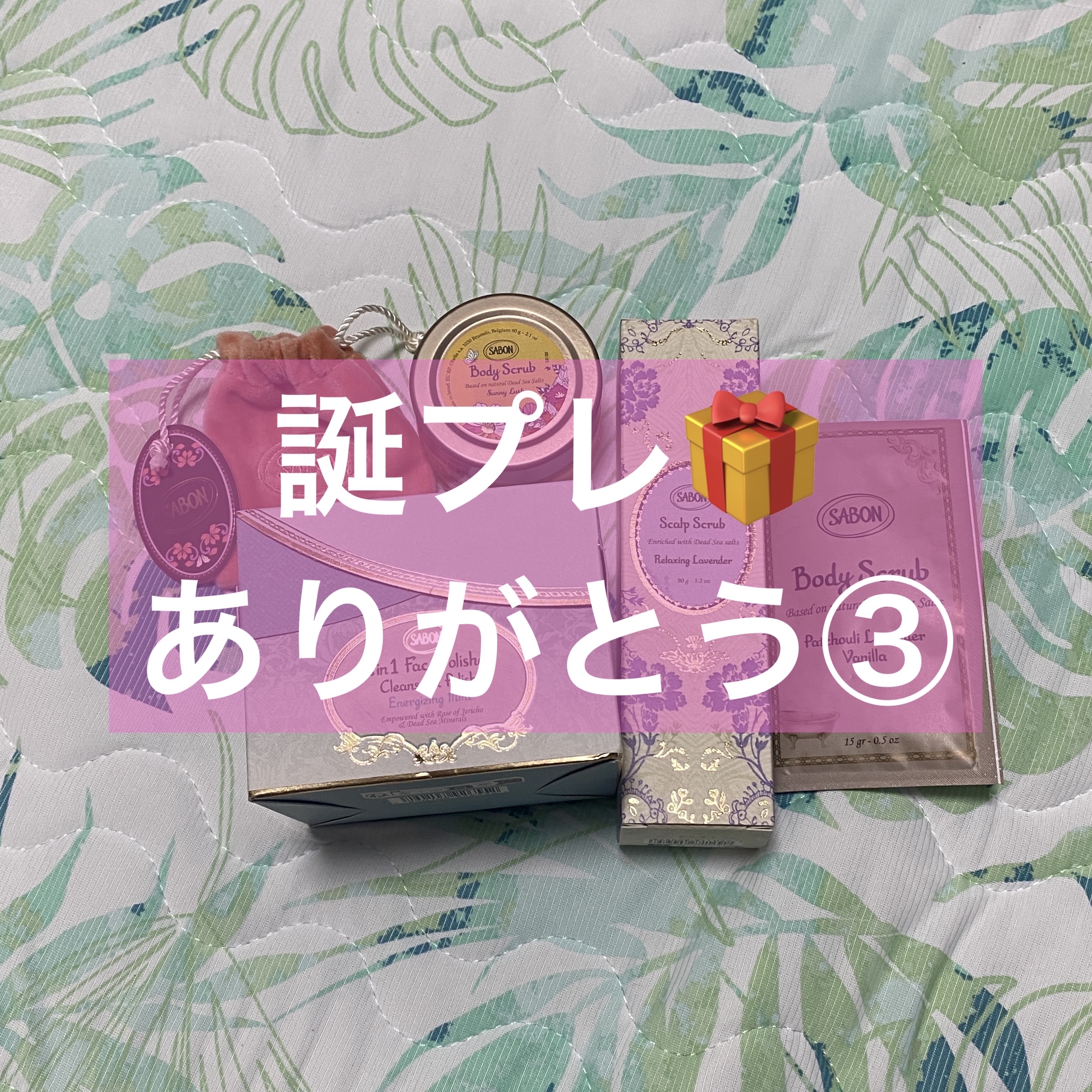 ヘッドスクラブ リラクシング(ラベンダー)/SABON/ヘッドスクラブを使ったクチコミ（1枚目）