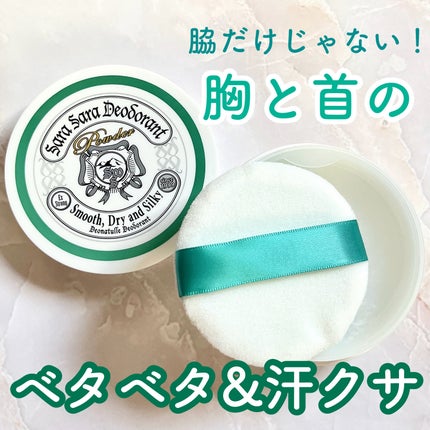 薬用さらさらデオドラントパウダー/デオナチュレ/デオドラント・制汗剤を使ったクチコミ(1枚目)