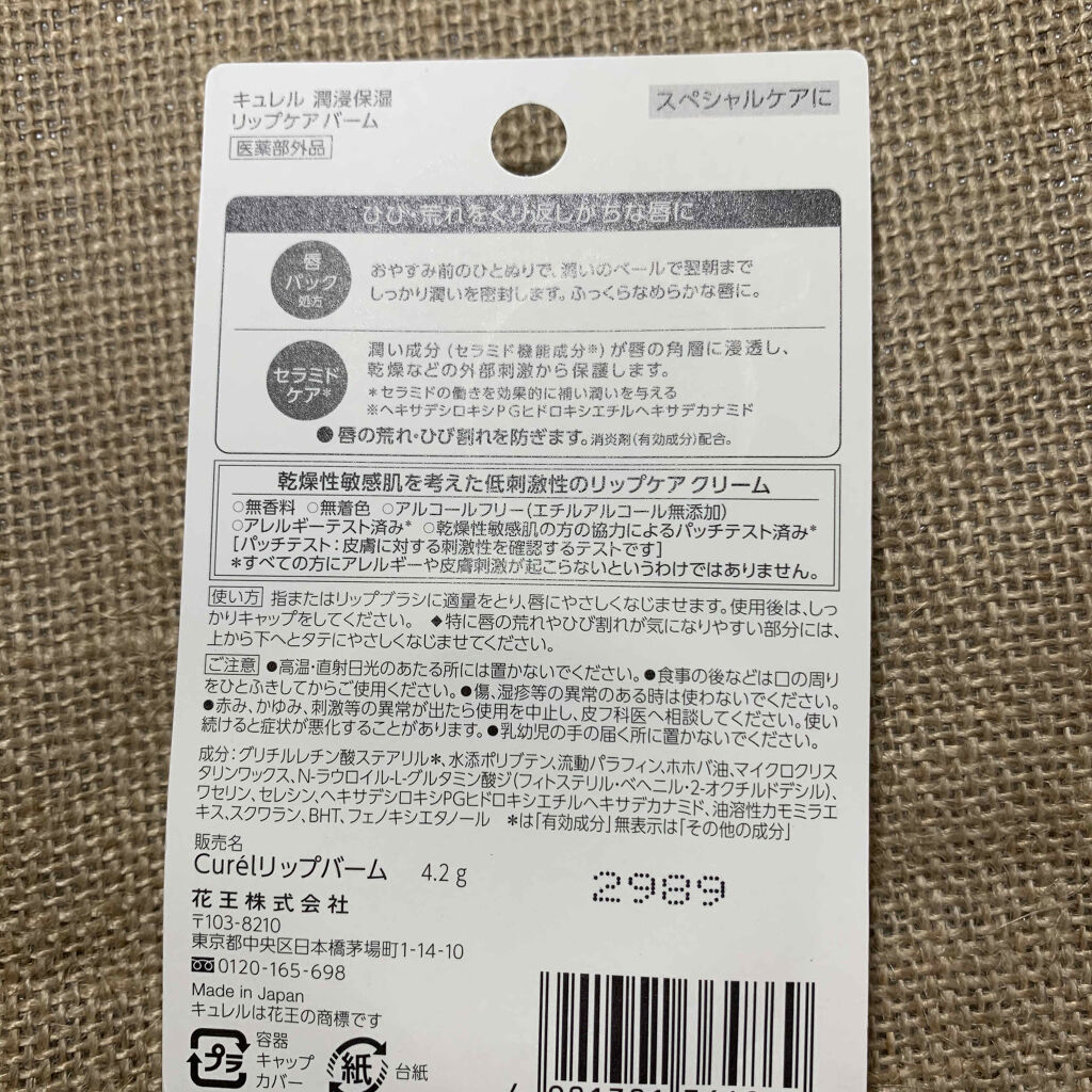 リップケア バーム/キュレル/リップバームを使ったクチコミ（2枚目）