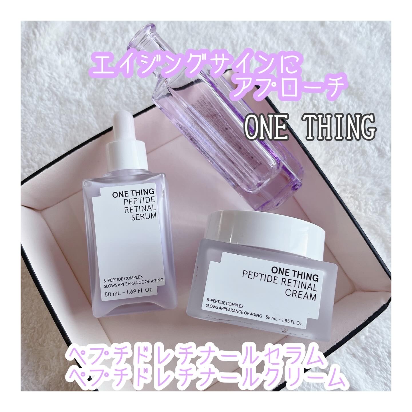 ペプチドレチナールセラム/ONE THING/美容液を使ったクチコミ（1枚目）