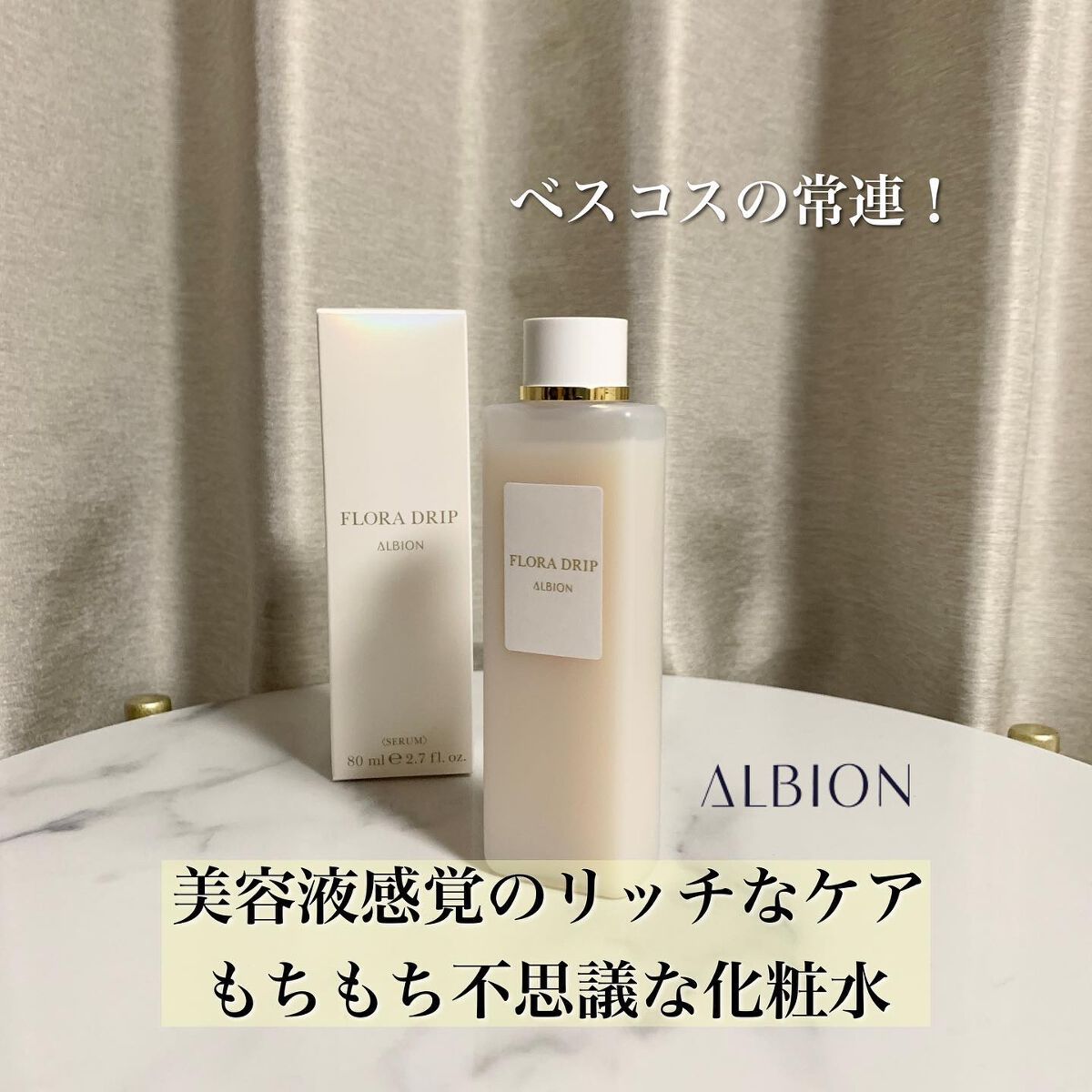 フローラドリップ/ALBION/化粧水を使ったクチコミ(1枚目)