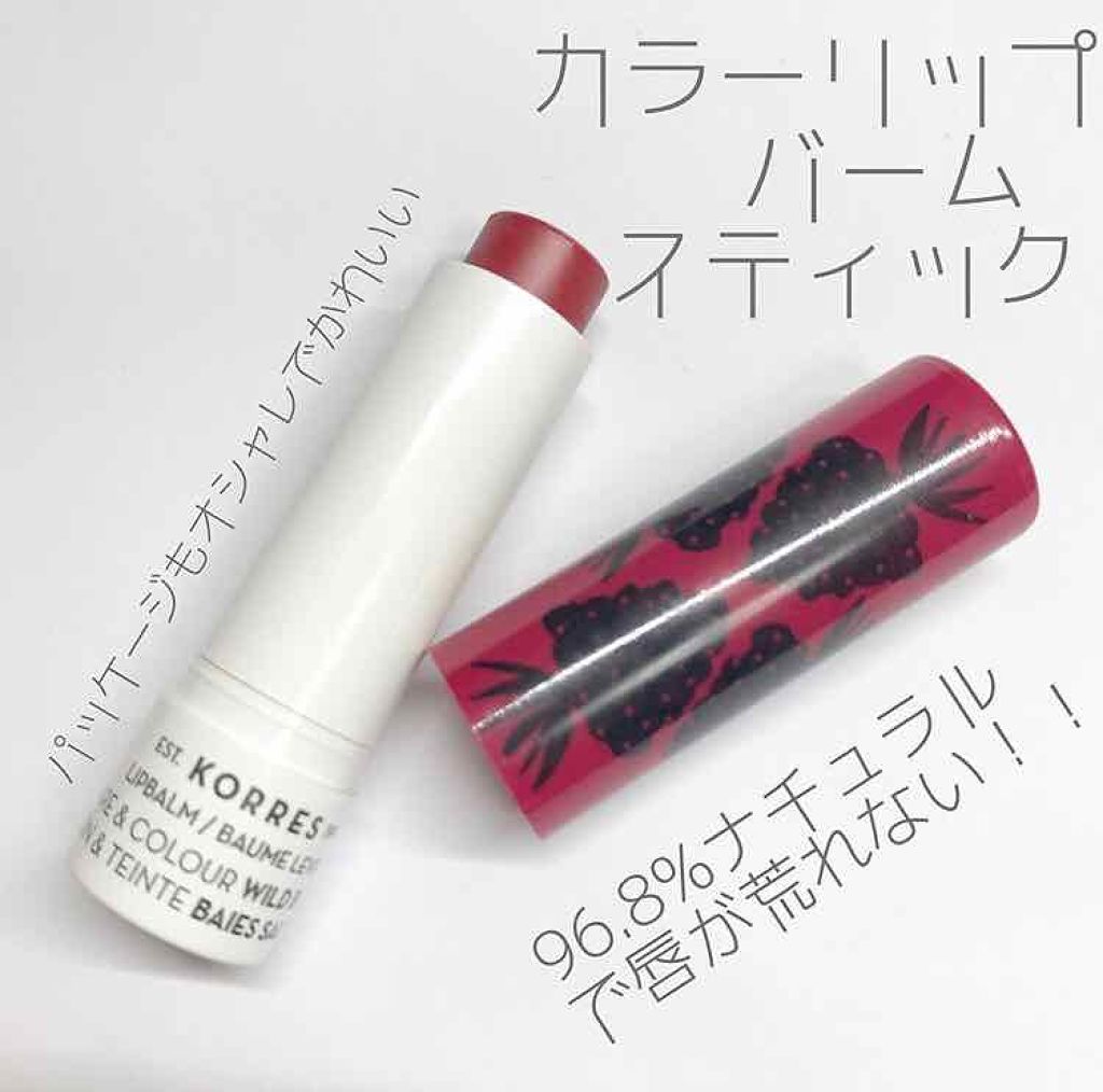 リップバタースティック(SPF15)/KORRES/リップケアを使ったクチコミ(1枚目)