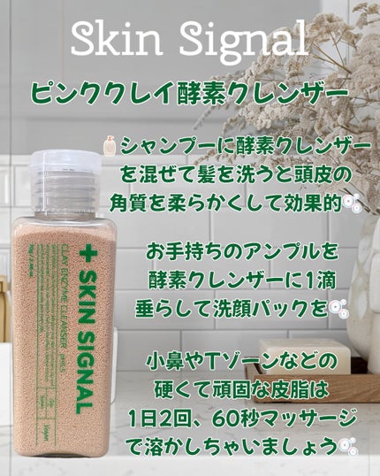 ピンククレイ酵素クレンザー/SKIN SIGNAL/洗顔パウダーを使ったクチコミ(4枚目)