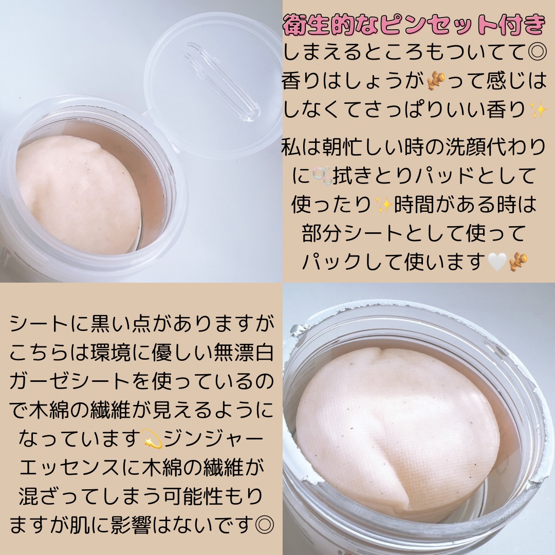 ジンジャーアクアリリーフパッド 60枚/Bonajour/トナーパッドを使ったクチコミ（2枚目）