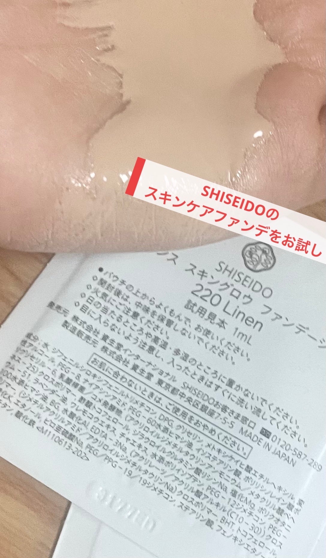 エッセンス スキングロウ ファンデーション/SHISEIDO/リキッドファンデーションを使ったクチコミ(1枚目)