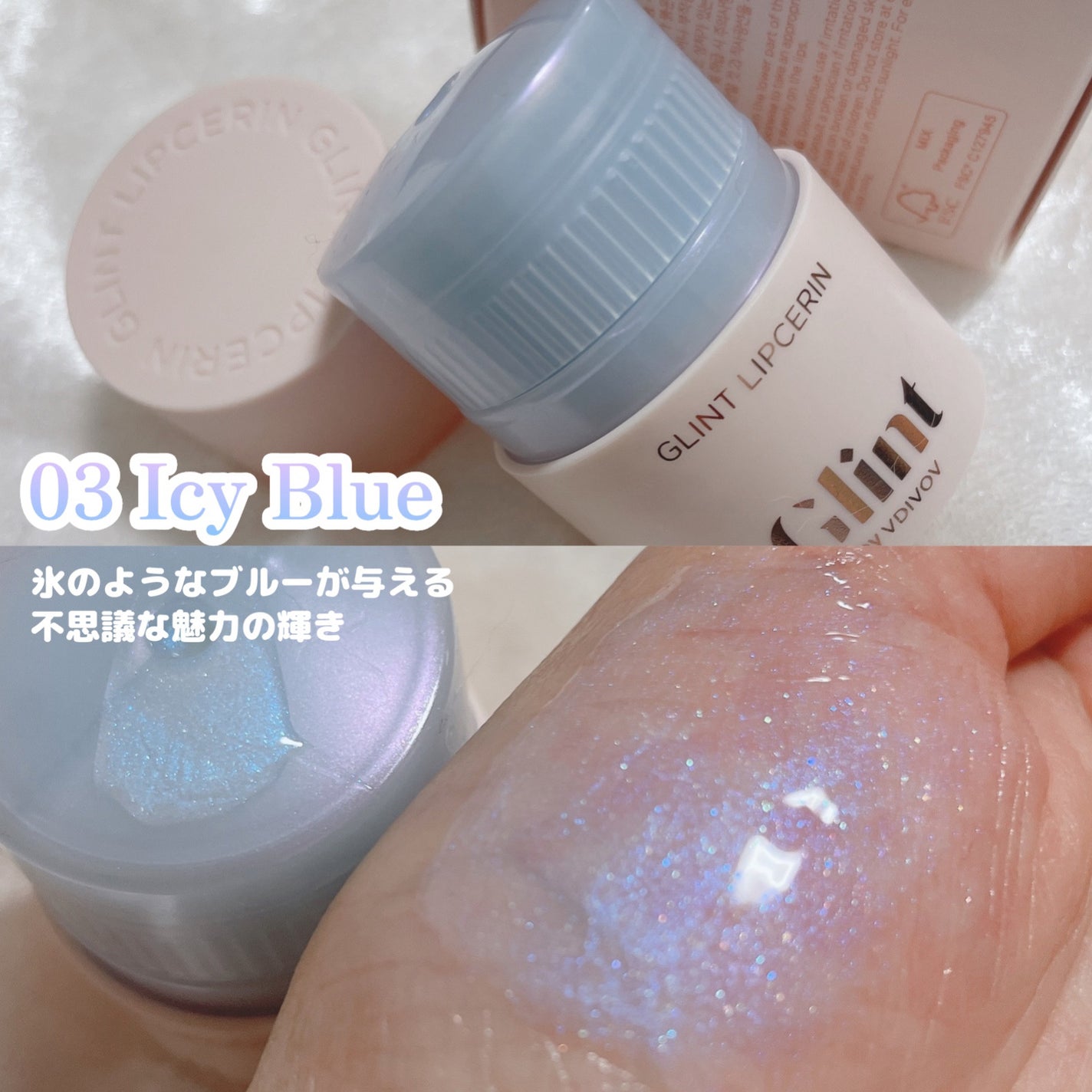 リップセリン/Glint/リップグロスを使ったクチコミ(5枚目)