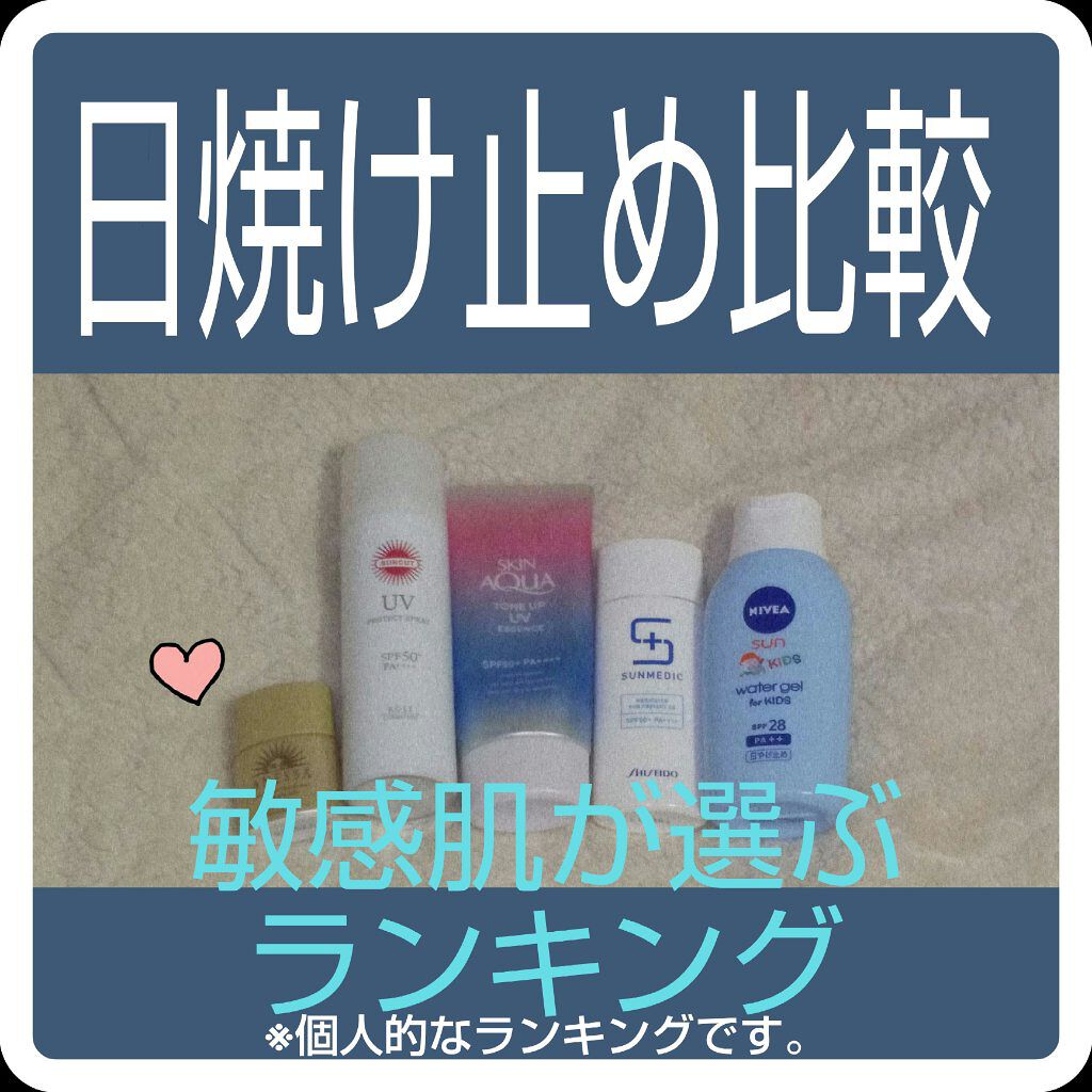 薬用サンプロテクト EX a/サンメディックUV/日焼け止めジェルを使ったクチコミ（1枚目）