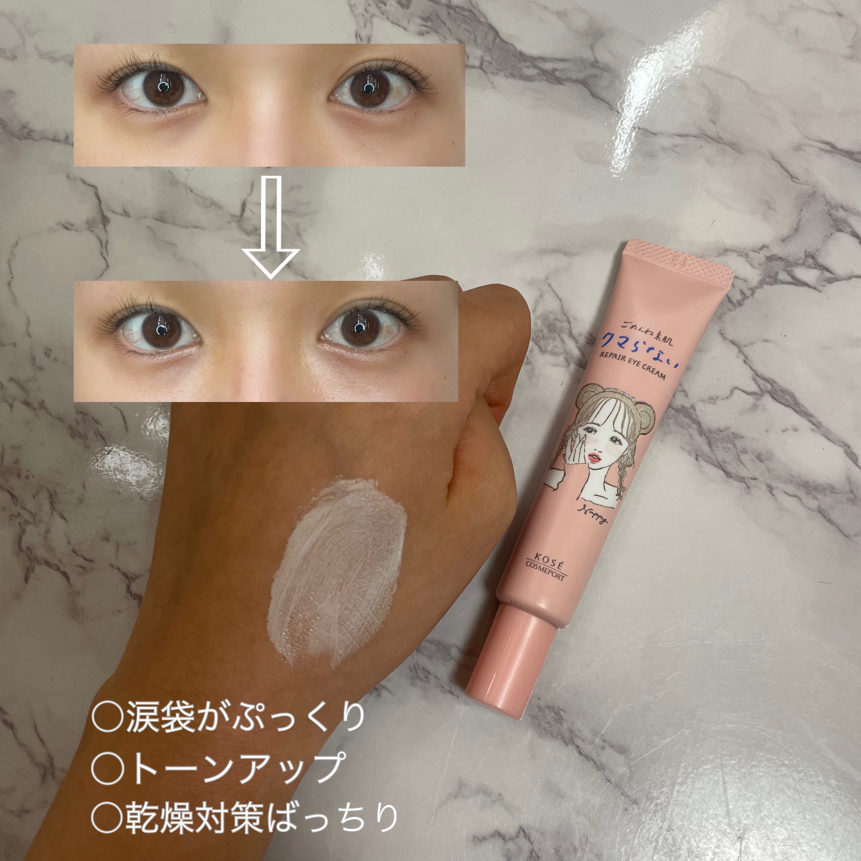 ごめんね素肌 クマらないアイクリーム/クリアターン/アイケア・アイクリームを使ったクチコミ（2枚目）