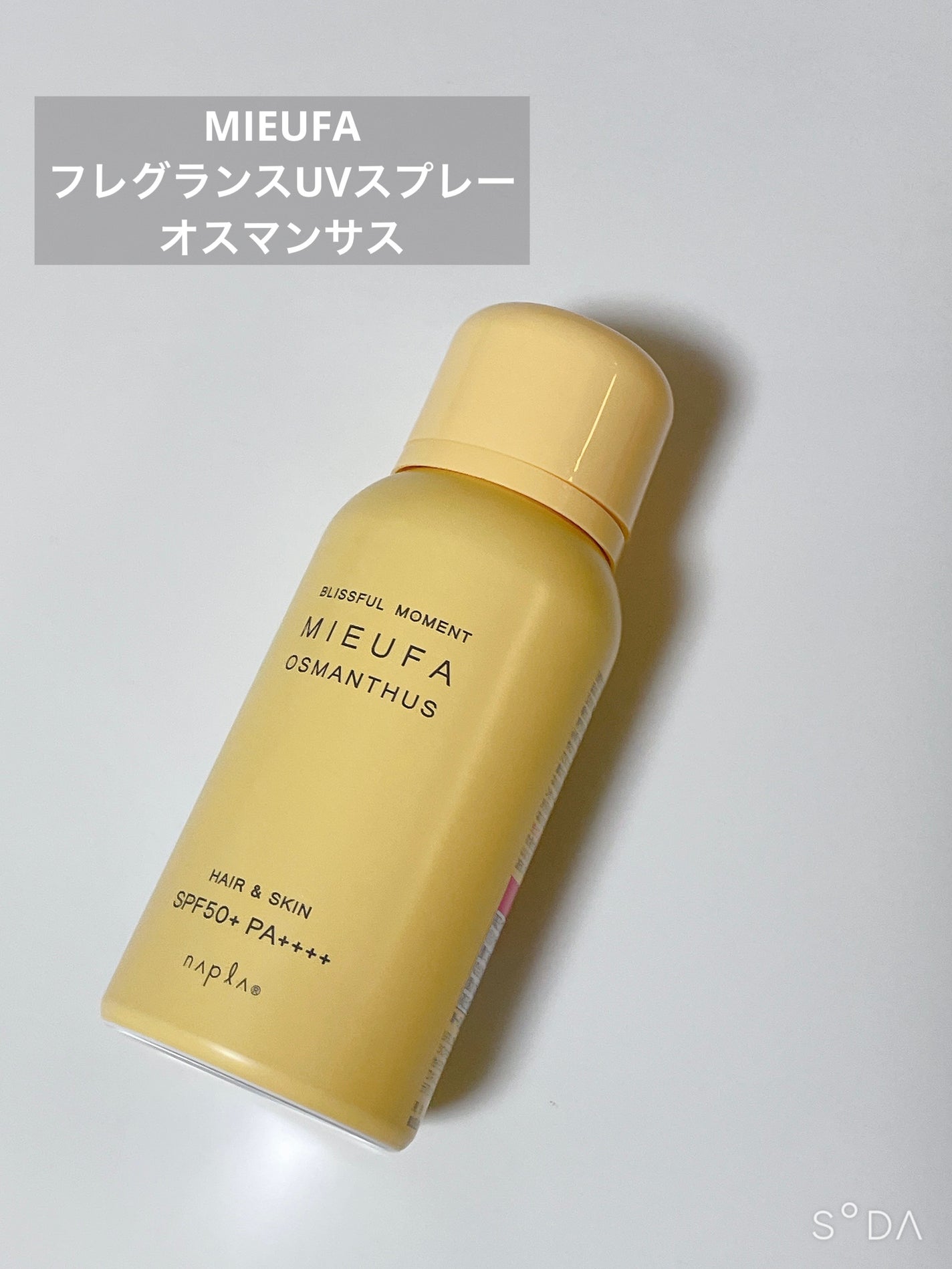 フレグランスUVスプレー オスマンサス/MIEUFA/日焼け止めミスト・スプレーを使ったクチコミ(1枚目)