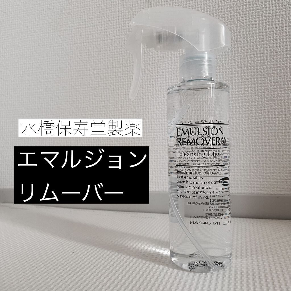 エマルジョンリムーバー　300ml/200ml/水橋保寿堂製薬/その他洗顔料を使ったクチコミ（1枚目）