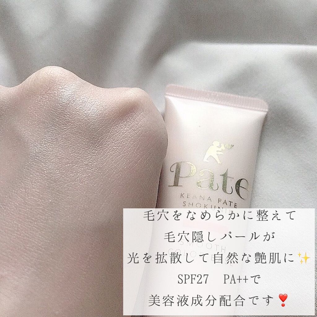 スムースカラーベース/毛穴パテ職人/化粧下地を使ったクチコミ(4枚目)