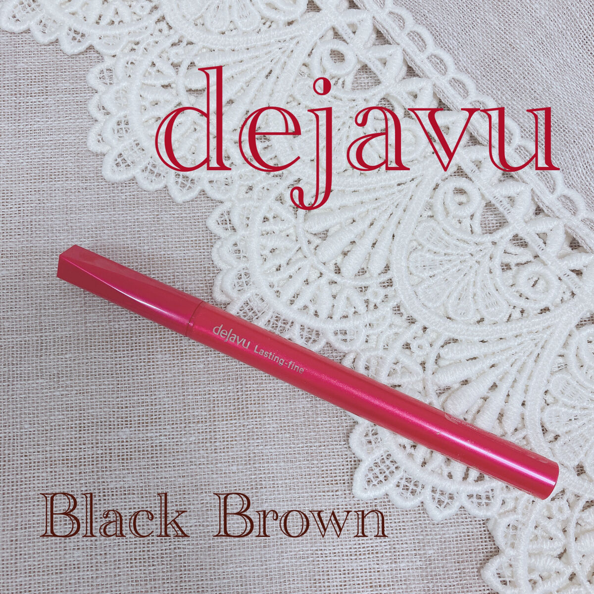 「密着アイライナー」しなやか筆リキッド ブラックブラウン/デジャヴュ/リキッドアイライナーを使ったクチコミ（1枚目）