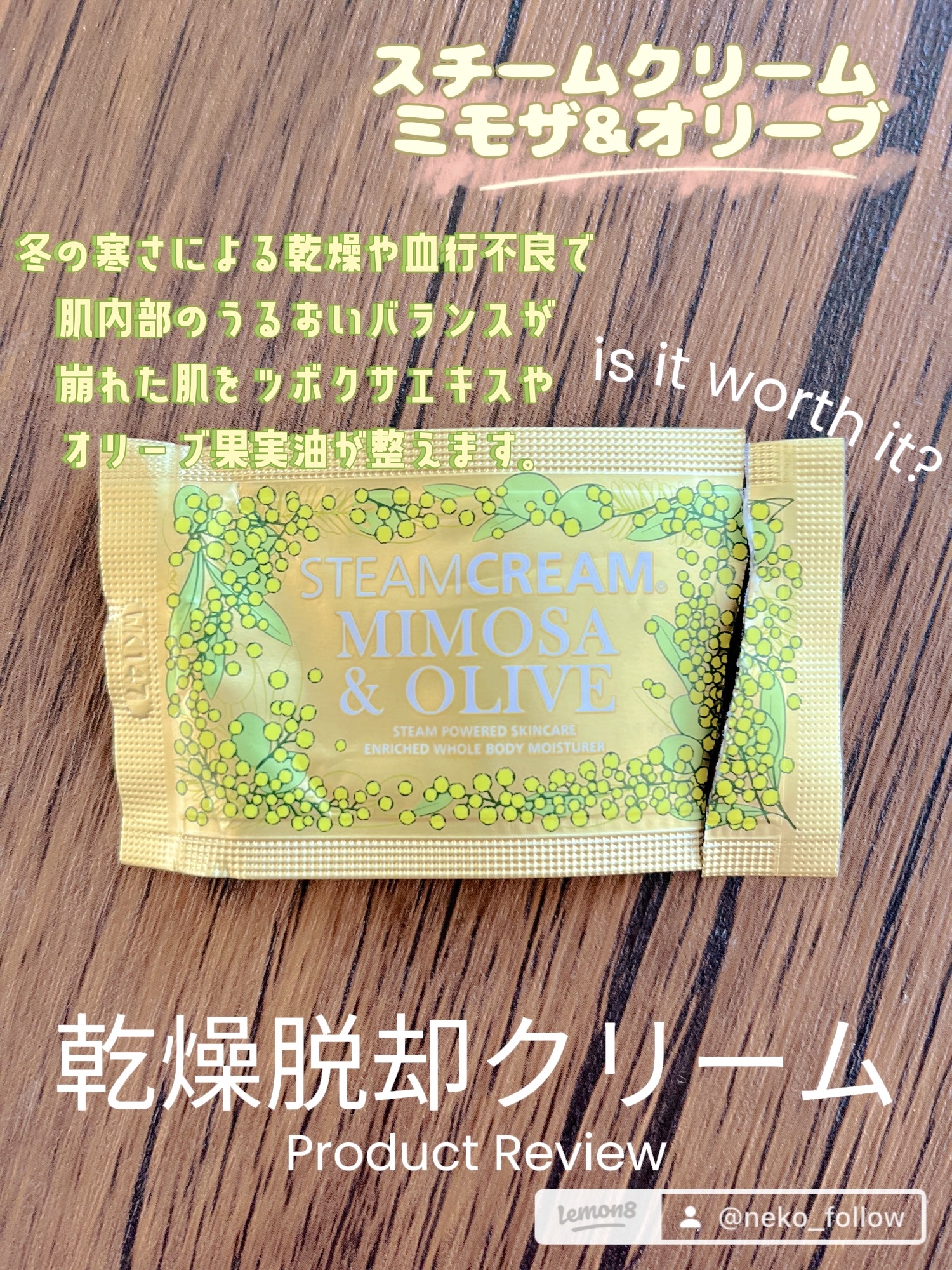 スチームクリーム ミモザ&オリーブ/STEAMCREAM/ボディクリームを使ったクチコミ（1枚目）