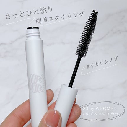 フリズヘアマスカラ/SS by WHOMEE/その他スタイリングを使ったクチコミ(1枚目)