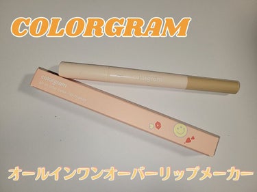 Colorgram オールインワンオーバーリップメーカーのクチコミ「Colorgram
オールインワンオーバーリップメーカー

COLORGRAM
オールインワン.....」（1枚目）