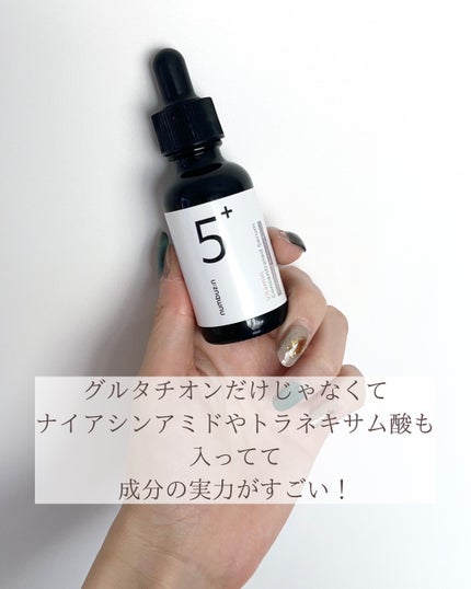 5番 白玉グルタチオンC美容液/numbuzin/美容液を使ったクチコミ(3枚目)