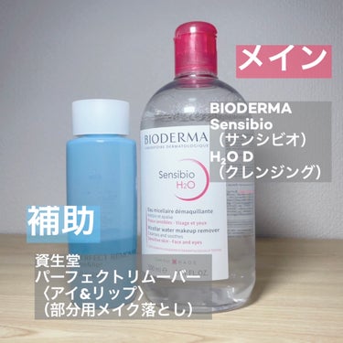 パーフェクトリムーバー（アイ＆リップ）/SHISEIDO/ポイントメイクリムーバーを使ったクチコミ（2枚目）