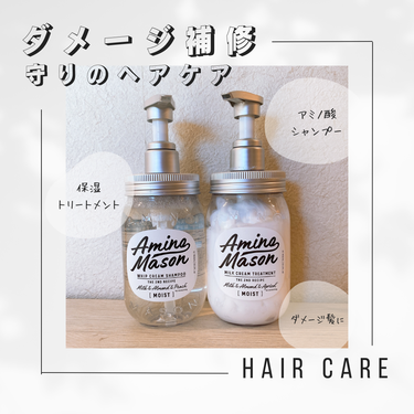 ディープモイスト ホイップクリーム シャンプー／ミルククリーム ヘアトリートメント/アミノメイソン/シャンプー・コンディショナーを使ったクチコミ（1枚目）