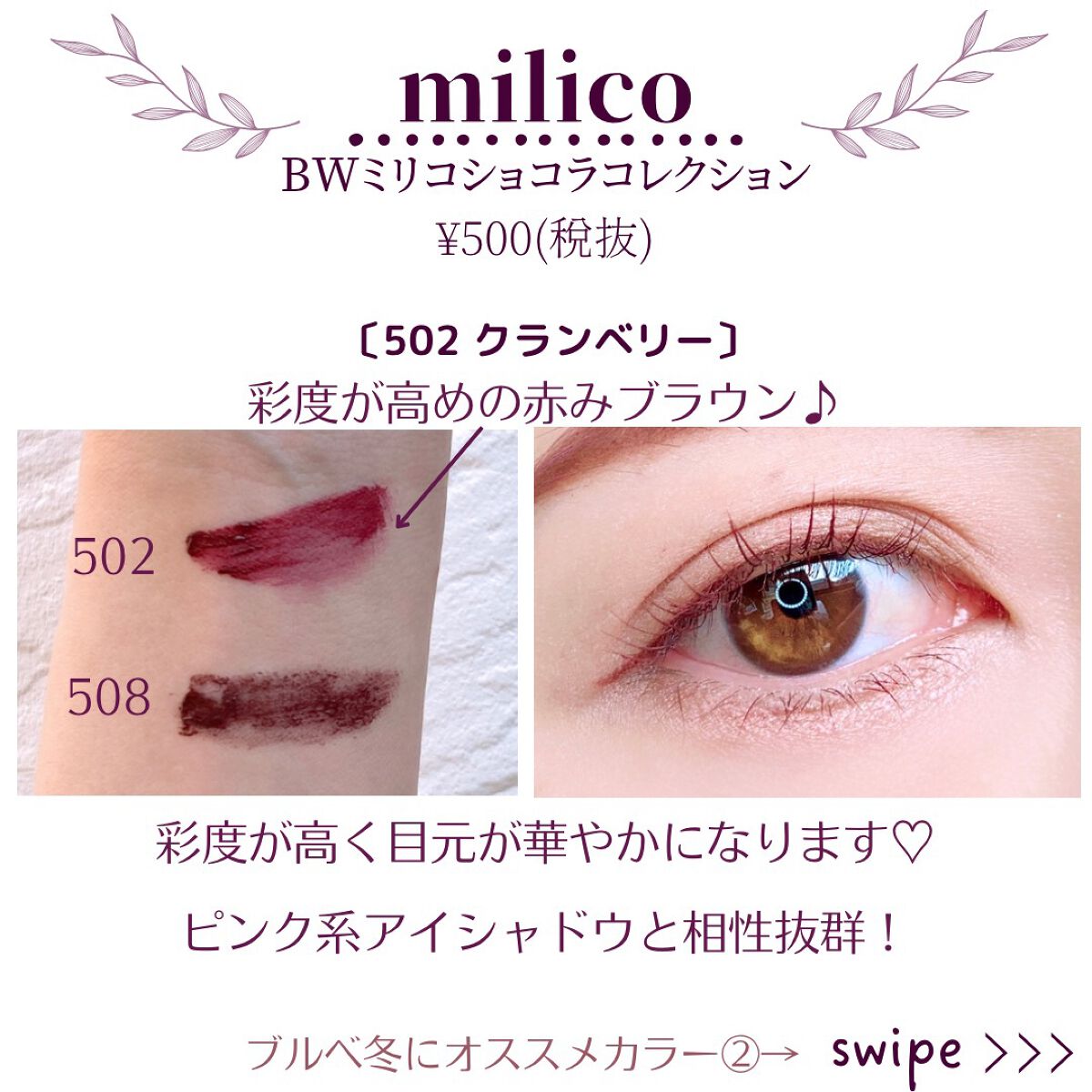 ミリコショコラコレクション/ビューティーワールド/マスカラを使ったクチコミ（3枚目）