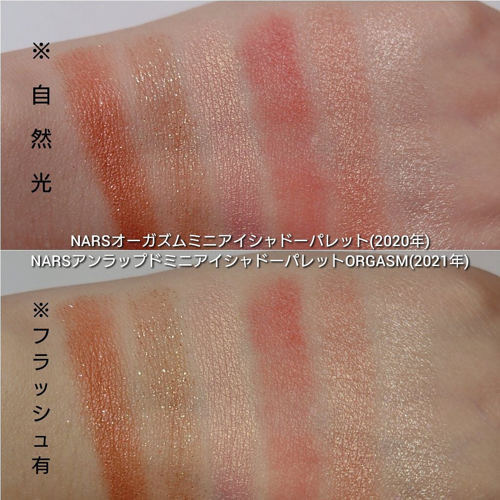 オーガズム ミニアイシャドーパレット/NARS/アイシャドウパレットを使ったクチコミ(4枚目)